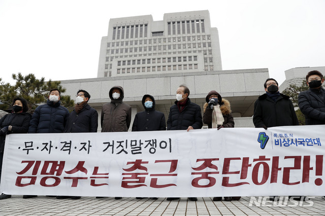 [서울=뉴시스]홍효식 기자 = 폭정종식 비상시국연대 회원들이 지난 15일 오전 서울 서초구 대법원 앞에서 김명수 대법원장의 출근 중단을 촉구하고 있다. 2021.02.15. yesphoto@newsis.com