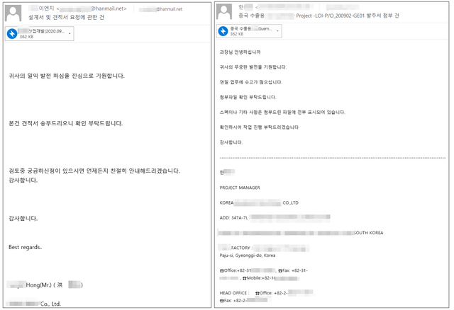 '견적·발주서 위장한 악성 이메일' 사용자 정보 빼간다