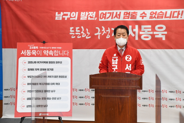 [울산=뉴시스]배병수 기자 = 국민의힘 서동욱 울산 남구청장 재선거 예비후보가 16일 울산시의회 프레스센터에서 기자회견을 열고 선거 공약과 비전을 발표하고 있다. 2021.02.16. bbs@newsis.com *재판매 및 DB 금지
