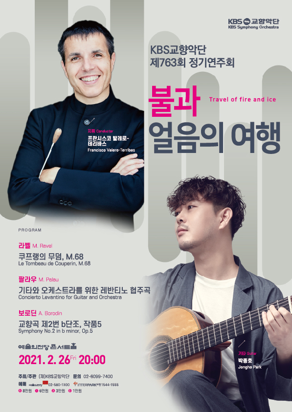 [서울=뉴시스]포스터(사진=KBS교향악단 제공)2021.02.16 photo@newsis.com *재판매 및 DB 금지