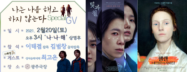 영화 '나는나를해고하지않는다' 상영 & GV, 광주극장