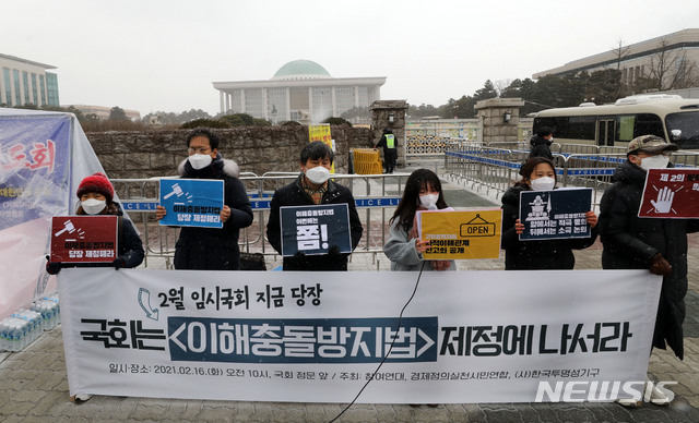 [서울=뉴시스]박주성 기자 = 참여연대와 경제정의실천시민연합, 한국투명성기구가 16일 오전 서울 여의도 국회 앞에서 2월 임시국회 이해충돌방지법 제정 촉구 기자회견을 하고 있다. 2021.02.16. park7691@newsis.com