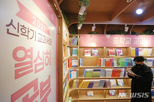 [서울=뉴시스]박미소 기자 =지난해 2월16일 오전 서울 종로구의 한 대형서점에서 한 시민이 신학기를 앞두고 교과서를 살펴보고 있다. 2022.12.06. misocamera@newsis.com