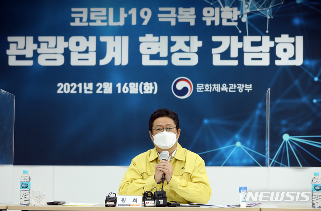 [서울=뉴시스]이윤청 기자 = 황희 문화체육관광부 장관이 16일 서울 중구 한국관광공사 서울센터에서 열린 코로나19 극복을 위한 관광업계 현장 간담회에서 발언하고 있다. 2021.02.16. radiohead@newsis.com