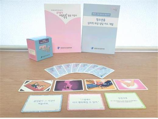 [서울=뉴시스] 서울시에서 전국 최초로 개발한 청소년 트라우마 심리치료카드 '토닥토닥 마음톡톡'. (사진=서울시 제공) 2021.02.17. photo@newsis.com *재판매 및 DB 금지