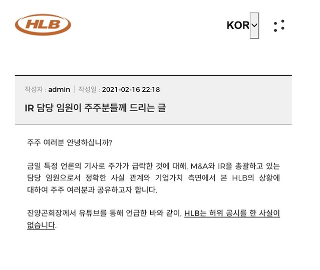 (출처 = 에이치엘비 홈페이지) *재판매 및 DB 금지