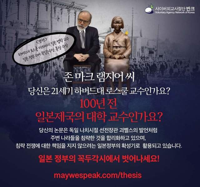 [서울=뉴시스]정윤아기자= 사이버 외교사절단 반크는 17일 페이스북에 바카우 하버드대 총장측에게 받은 이메일을 공개했다. 사진은 반크가 만든 램지어 교수 비판 포스터.   *재판매 및 DB 금지