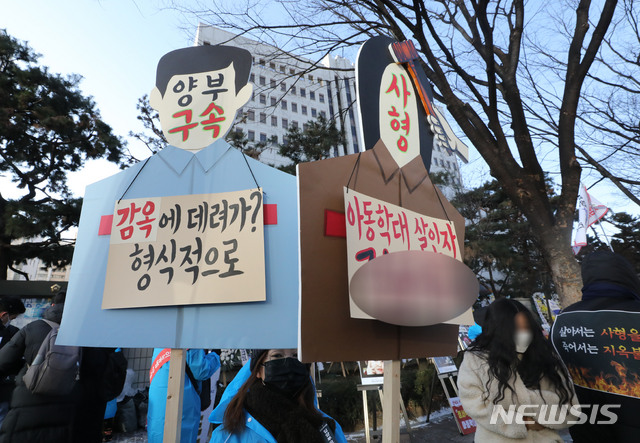 [서울=뉴시스]고범준 기자 = 대한아동학대방지협회 관계자들이 17일 오전 서울 양천구 서울남부지방법원에서 열리는 양부모의 학대로 숨진 '정인이 사건' 2차 공판을 앞두고 입양부모의 살인죄 및 법정 최고형 선고를 요구하는 시위를 하고 있다. 2021.02.17. bjko@newsis.com