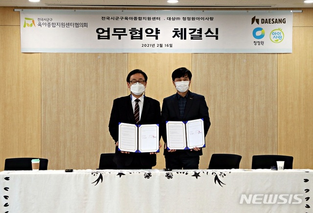 청정원 아이사랑, 비대면 보육 환경 개선 추진