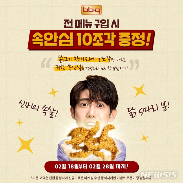 BBQ, 황금올리브 속안심 10조각 무료 증정 프로모션