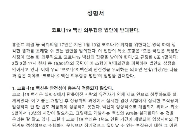'안전성·효과 못믿겠다'…코로나 백신에 의문 제기하는 의료인들