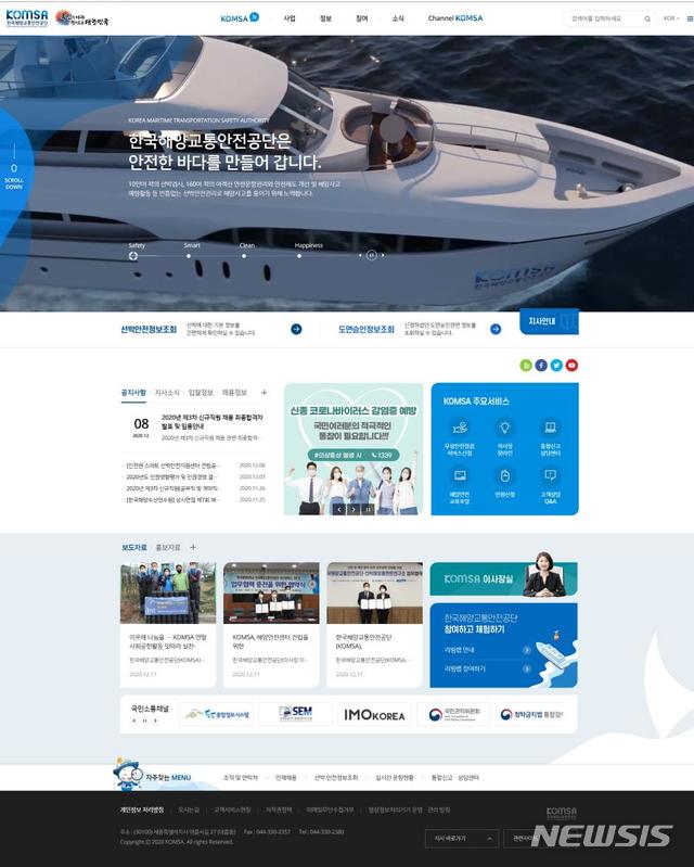 [서울=뉴시스] 한국해양교통안전공단 홈페이지 메인 화면.