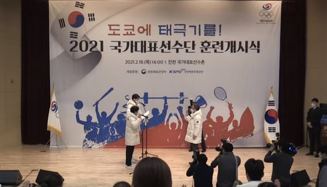 대한체육회는 18일 충북 진천 국가대표선수촌에서 2021 국가대표선수단 훈련개시식을 열었다. (사진=유튜브 캡처) *재판매 및 DB 금지