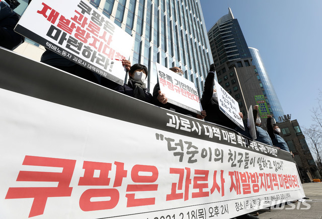 [서울=뉴시스]홍효식 기자 = 지난해 10월 쿠팡에서 야간근무를 마친 뒤 숨진 고 장덕준씨의 어머니 박미숙씨와 아버지 장광씨, 택배노동자 과로사 대책위원들이 18일 오후 서울 송파구 쿠팡 본사 앞에서 과로사 대책 마련 촉구 및 쿠팡 규탄 기자회견을 하고 있다. 2021.02.18. yesphoto@newsis.com