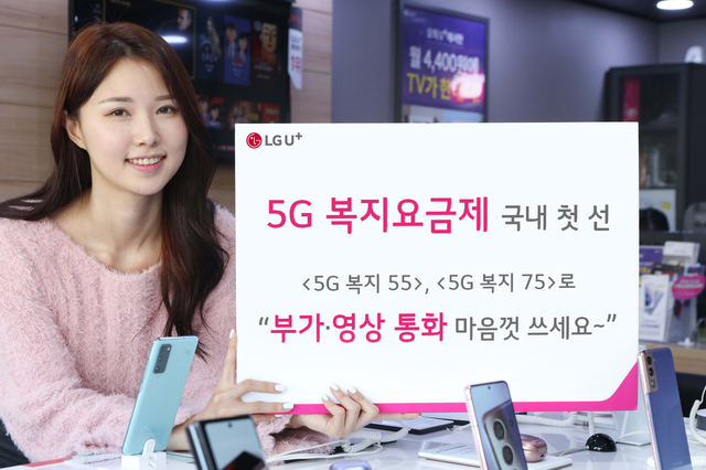 LG유플러스, 장애인 위한 ‘5G 복지요금제' 선보인다