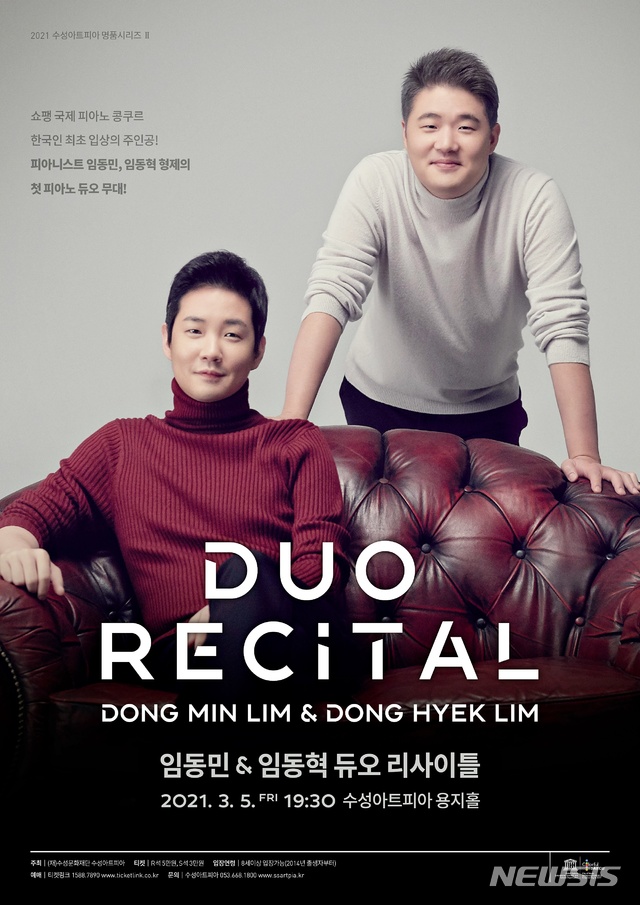 [대구=뉴시스]이지연 기자 = 피아니스트 임동민 & 임동혁 듀오 리사이틀이 오는 3월5일 대구 수성아트피아에서 열린다. (사진=수성문화재단 제공) 2021.02.20. photo@newsis.com
