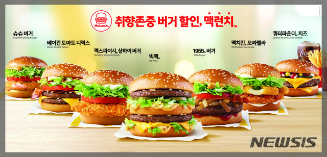 [서울=뉴시스]맥도날드 '맥런치' 버거 7종