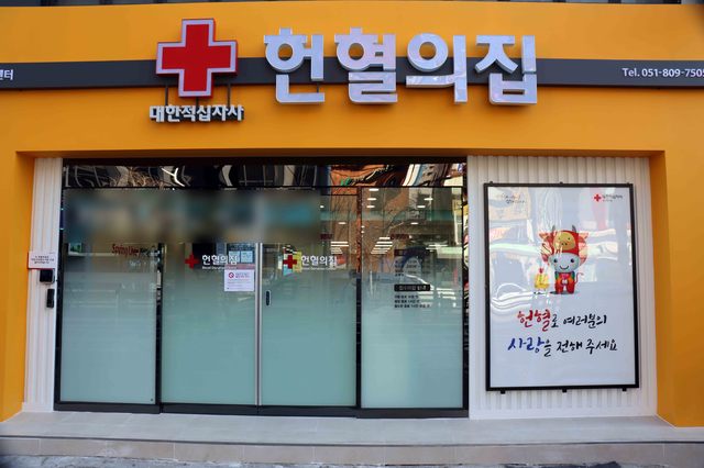 [부산=뉴시스] 대한적십자사 부산혈액원은 최근 헌혈의집 서면센터를 기존 센터 옆 건물 1층으로 이전 개소했다고 22일 밝혔다. (사진=부산혈액원 제공) *재판매 및 DB 금지