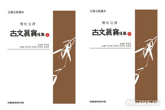 [서울=뉴시스]고문진보 후집. (사진 = 전통문화연구회 제공) 2021.02.22.photo@newsis.com
