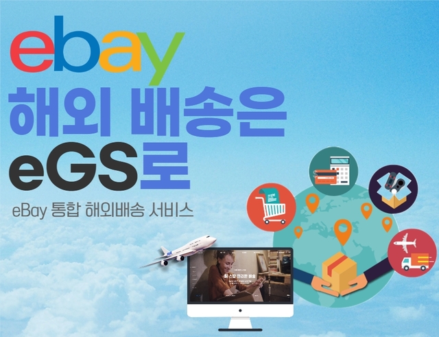 이베이코리아, eGS 공식 홈페이지…"중소 판매자 수출 돕는다"