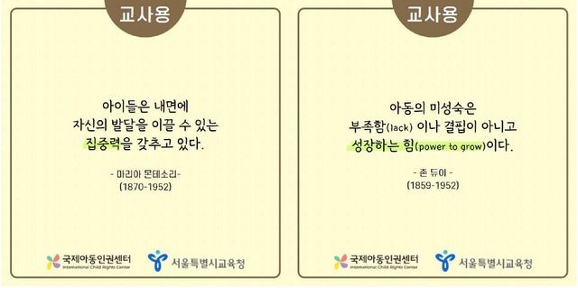 [서울=뉴시스]서울시교육청이 유치원 원아 인권을 존중해야 한다는 내용을 담은 '유치원용 인권 교육자료'를 전국에서 처음 개발했다고 23일 밝혔다. 사진은 교사용 교육자료의 카드뉴스 중 한 부분. (자료=서울시교육청 제공). 2021.02.23. photo@newsis.com *재판매 및 DB 금지