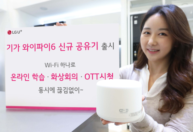 LGU+, 고성능 ‘기가 와이파이6 공유기’ 출시