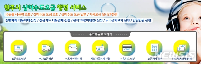 원주시 상하수도요금, 모바일 홈페이지 & 보이는 ARS