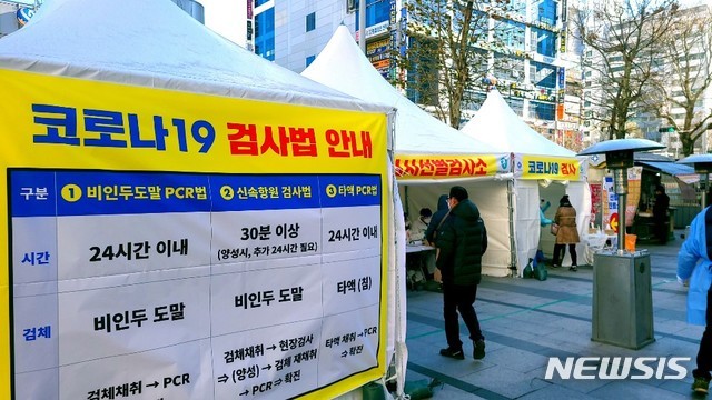 [서울=뉴시스] 임시선별검사소 운영 현장. (사진=뉴시스 DB) 2021.02.23. photo@newsis.com