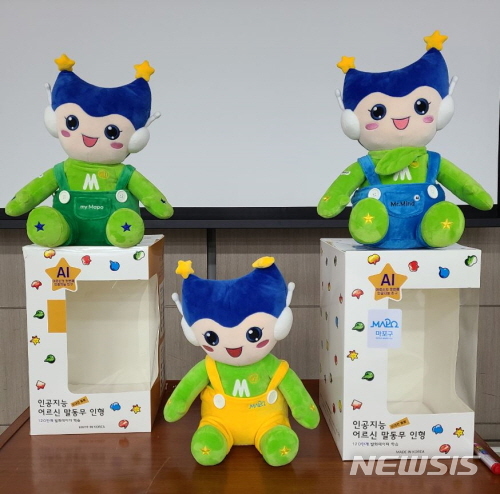 [서울=뉴시스] 서울 마포구 AI반려로봇. (사진=마포구 제공) 2021.02.24. photo@newsis.com 