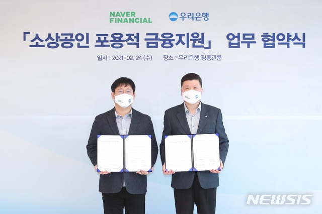 네이버 손잡는 대형 은행들…빅테크와 협업 본격화되나