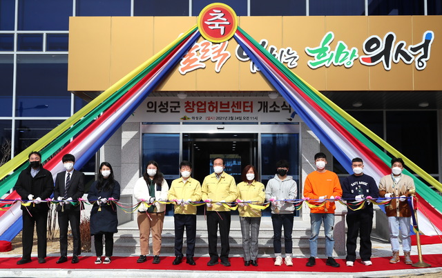  [의성=뉴시스] 김진호 기자 = 의성군 창업허브센터 개소식에서 참석자들이 테이프를 커팅하고 있다. (사진=의성군 제공) 2021.02.24 photo@newsis.com *재판매 및 DB 금지
