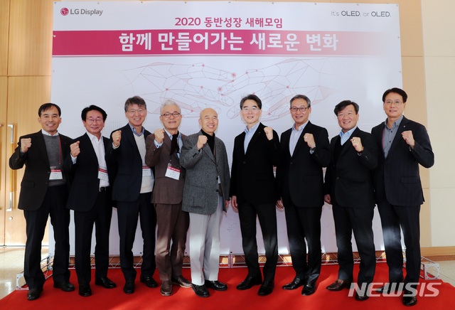 [서울=뉴시스] LG디스플레이가 지난해 1월 파주에서 개최한 ‘2020년 동반성장 새해모임’에서 주요 협력사 대표들과 회사의 사업전략을 직접 설명하는 한편, 디스플레이 시장 전망 및 구매 중점과제를 공유하는 행사를 가졌다. (제공=LG디스플레이)