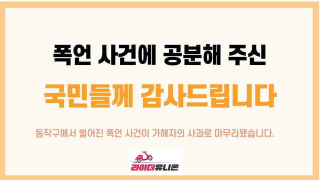 [서울=뉴시스] 류인선 기자 = 배달 라이더에게 막말을 했다는 의혹을 받는 한 학원 셔틀도우미가 당사자에게 사과했다고 라이더유니온이 24일 전했다. (사진=라이더유니온 페이스북 캡처) 2021.2.24. photo@newsis.com *재판매 및 DB 금지