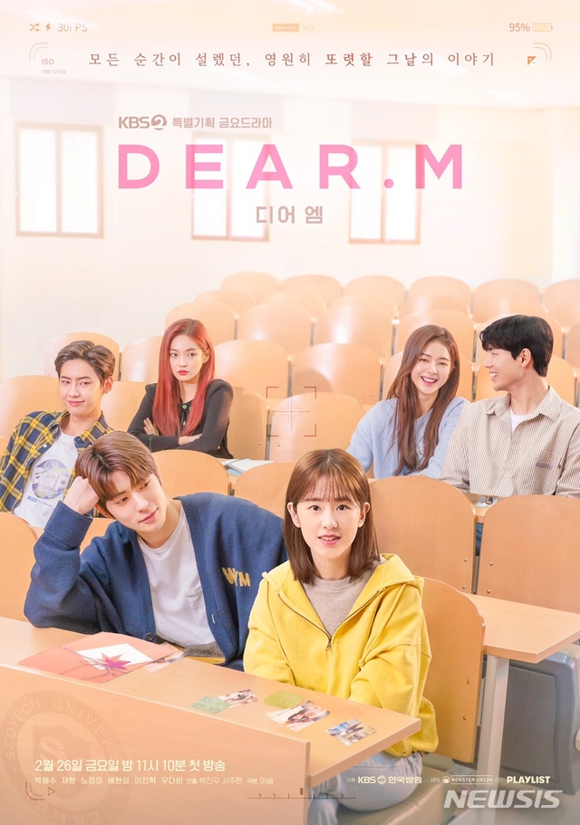 [서울=뉴시스]KBS 2TV 금요드라마 '디어엠' 포스터. (사진=KBS 2TV '디어엠(Dear. M)' 제공) 2021.02.24. photo@newsis.com