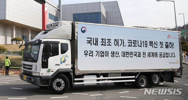 [안동=뉴시스] 이무열 기자 = 아스트라제네카(AZ)의 코로나19백신 첫 수송이 시작된 24일 오전 경북 안동시SK바이오사이언스 공장에서 백신을 실은 차량이 출발하고 있다. 2021.02.24. lmy@newsis.com