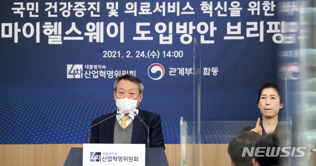 [서울=뉴시스]김명원 기자 = 윤건호 디지털헬스케어 특위 위원장이 지난 2월24일 오전 서울 종로구 정부서울청사 별관 브리핑룸에서 마이 헬스웨이(의료분야 마이데이터) 도입 방안 브리핑을 하고 있다. (공동취재사진) 2021.02.24. photo@newsis.com