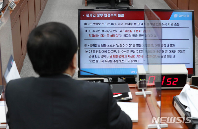 [서울=뉴시스]최동준 기자 = 유영민 대통령 비서실장이 24일 서울 여의도 국회에서 열린 운영위원회 전체회의에서 신현수 민정수석 사의 논란 관련 질의를 받고 있다. (공동취재사진) 2021.02.24. photo@newsis.com