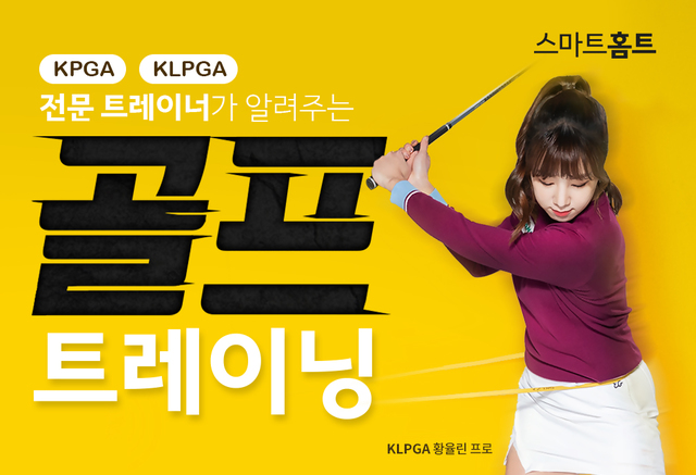 카카오 VX, 골프 트레이닝 프로그램 신규 런칭