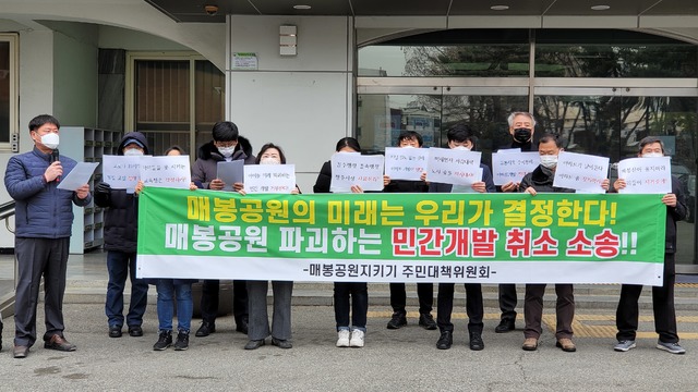 [청주=뉴시스]임선우 기자 = 충북 청주 매봉공원지키기 주민대책위원회가 25일 시청 본관 앞에서 행정소송 선포 기자회견을 하고 있다. imgiza@newsis.com *재판매 및 DB 금지
