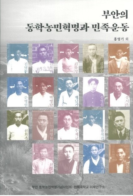 부안의 동학농민혁명과 민족운동 책자로 발간