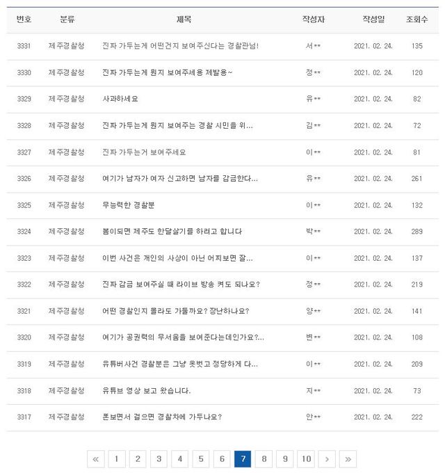 제주경찰청 칭찬한마디 게시판 *재판매 및 DB 금지