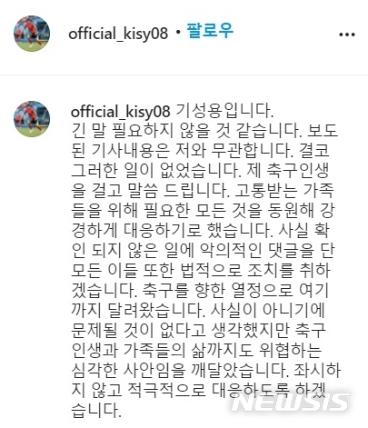 [서울=뉴시스] 기성용이 자신을 향한 의혹을 부인했다. (캡처=기성용 인스타그램)