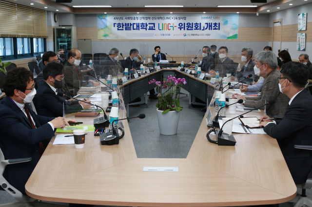 한밭대 LINC+ 자체평가위원회 *재판매 및 DB 금지