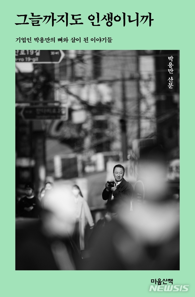 [서울=뉴시스] 그늘까지도 인생이니까 (사진=마음산책 제공) 2021.02.25. photo@newsis.com
