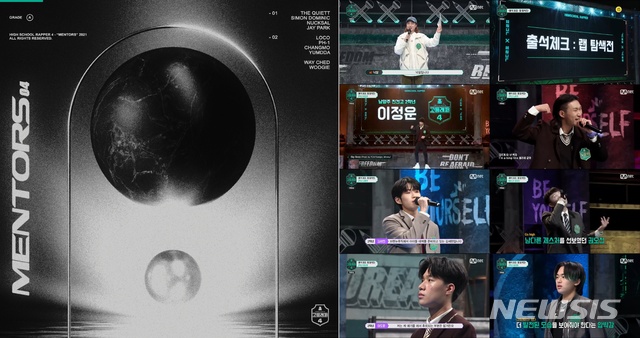 [서울=뉴시스]엠넷 '고등래퍼4'. (사진=엠넷 제공) 2021.02.25. photo@newsis.com