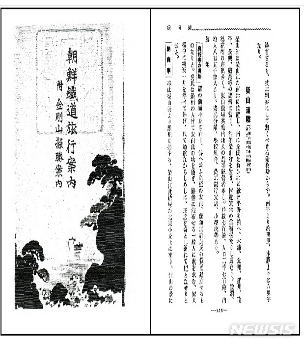 [나주=뉴시스]이창우 기자=조선철도여행안내 책자. 1915년 조선총독부 철도국에서 출판한 자료로 국립중앙도서관에 소장돼 있다. 이 안내서에는 경부선, 마산선, 경인선, 경의선, 겸이포선, 평남선, 호남선, 군산선, 경원선, 함경선 10개 철도노선과 175곳의 역 정보를 담고 있다. 호남선 첫 면에 목포와 나주 고아주 전경사진과 나주 영산포, 구진포 터널과 영산강 사진 등 4장이 실려 있다. 호남선 각 역마다 역의 현황, 지역에 대한 설명, 승지(勝地)라고 해서 역이 소재한 지역의 관광지 등을 소개하고 있다. 이 부분에 흥룡사에 대한 설명이 나온다. (사진=윤여정 나주부문화원장 제공) 2021.02.25. photo@newsis.com