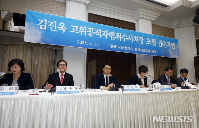 [서울=뉴시스]고승민 기자 = 김진욱 고위공직자범죄수사처장이 25일 서울 프레스센터에서 열린 관훈포럼에서 기조연설을 하고 있다. 2021.02.25. kkssmm99@newsis.com