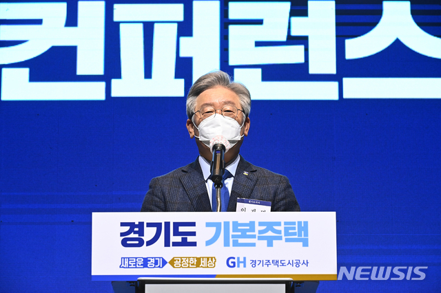 [수원=뉴시스] 김종택기자 = 이재명 경기도지사가 25일 오전 경기도 수원시 영통구 수원컨벤션센터에서 열린 '경기도 기본주택' 컨퍼런스 개막식에서 개회사를 하고 있다. 이번 컨퍼런스는 사회적 거리두기 2단계 시행에 따라 온라인으로 진행됐다. 2021.02.25. jtk@newsis.com