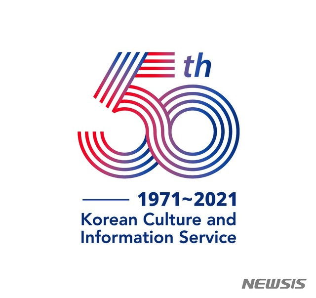 [서울=뉴시스]해외문화홍보원 50주년 기념 엠블럼. (사진 = 해외문화홍보원 제공) 2021.02.26.photo@newsis.com