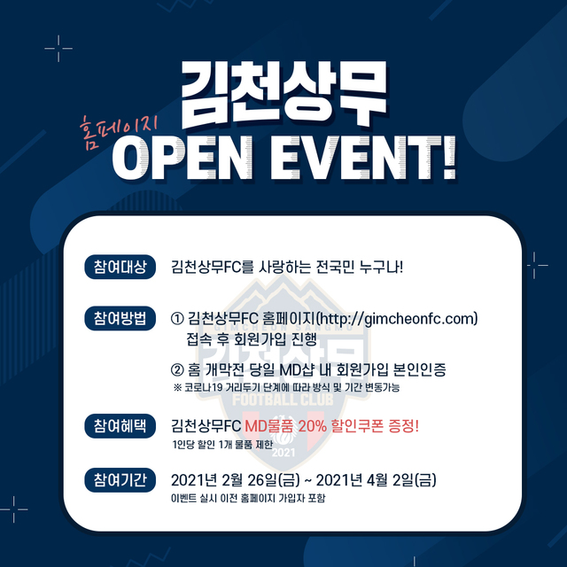 김천상무FC, 홈페이지 개설 이벤트…MD 20% 할인 
